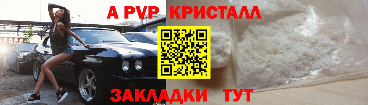 Моздок  Alpha PVP кристаллы  Вход с VPN  А ПВП кристаллы  Alpha PVP Crystall 