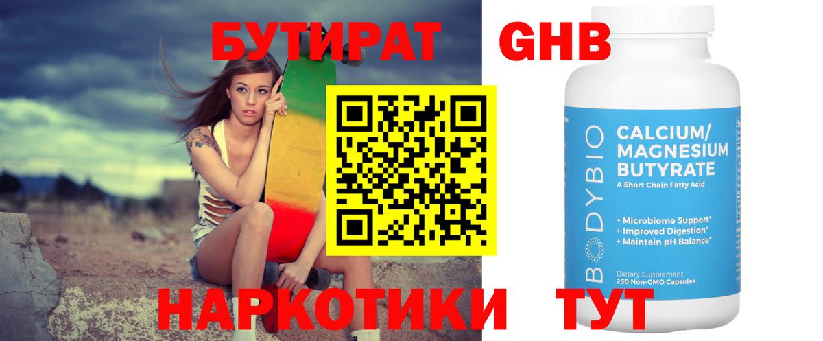 БУТИРАТ BDO  Вход с VPN  Моздок 