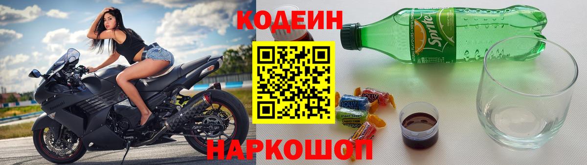 Кодеин Purple Drank  Вход с VPN  Моздок 