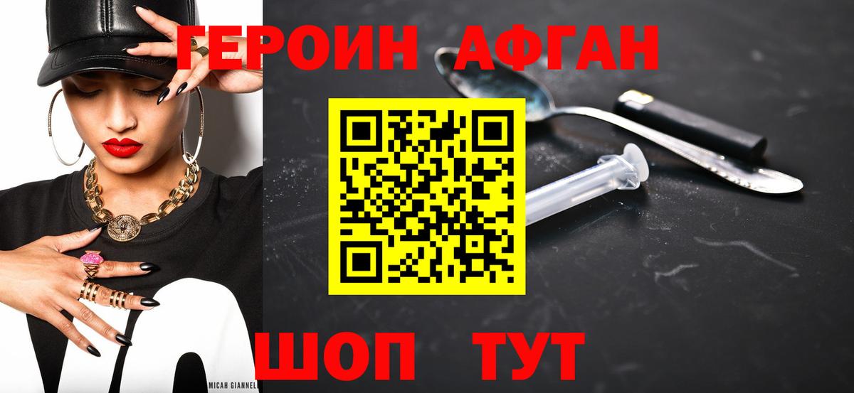 ГЕРОИН  Вход с VPN  Моздок  Героин Афган 