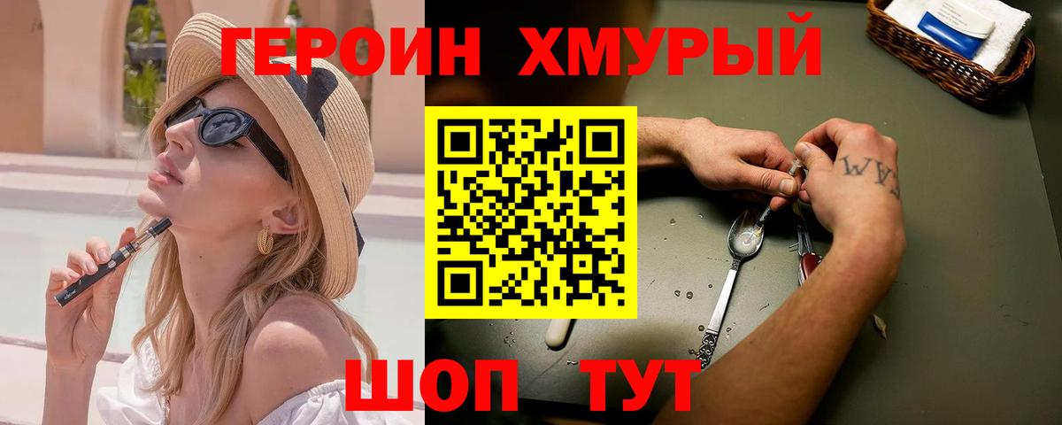 ГЕРОИН гречка Моздок