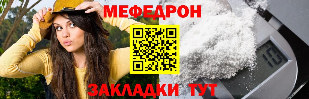 Меф мяу мяу Моздок