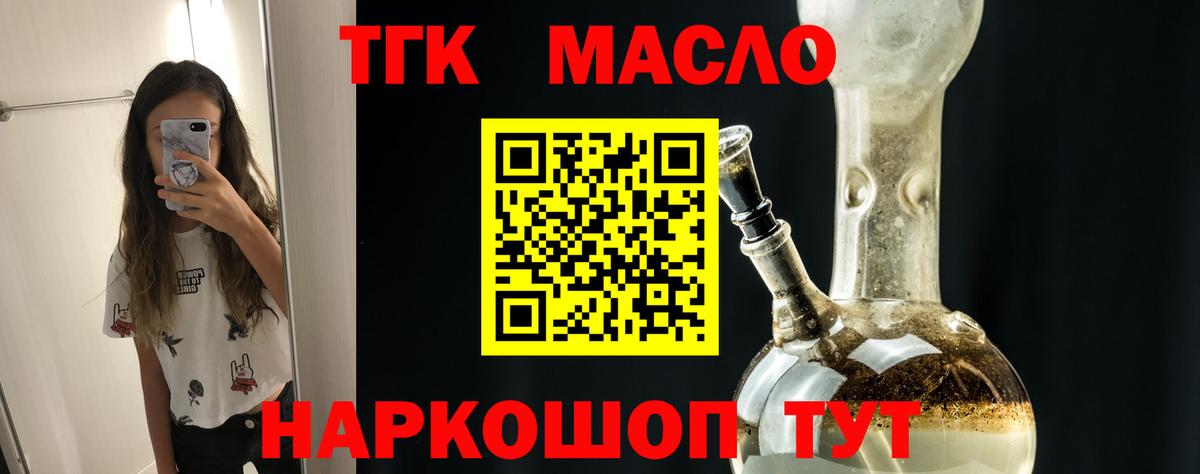 Дистиллят ТГК THC oil  Вход с VPN  Дистиллят ТГК жижа  Моздок 